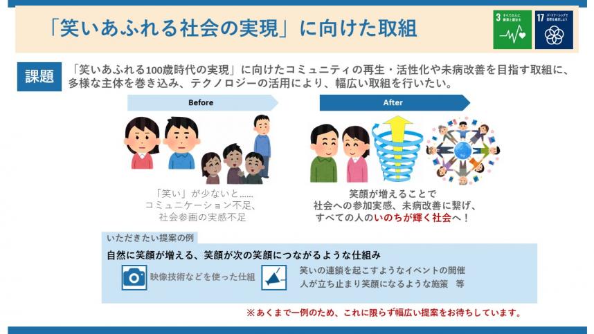 笑いあふれる社会