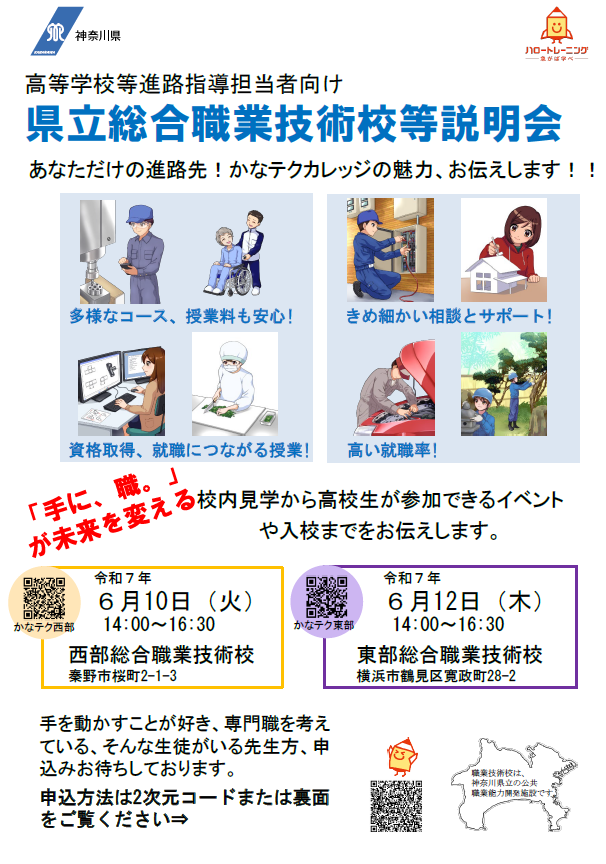 高校説明会2025修正