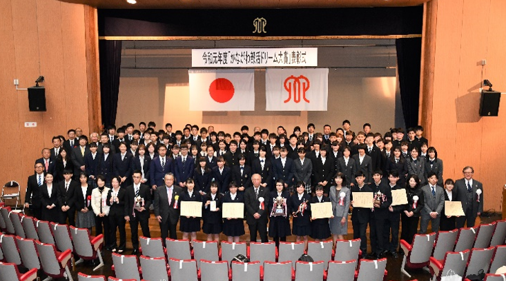 令和元年度「かながわ部活ドリーム大賞」表彰式集合写真