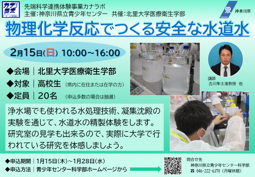 カナラボ北里大学チラシ