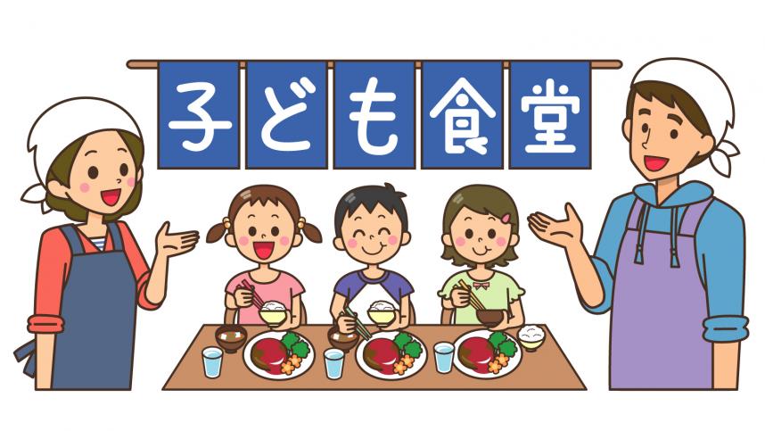 子ども食堂とは