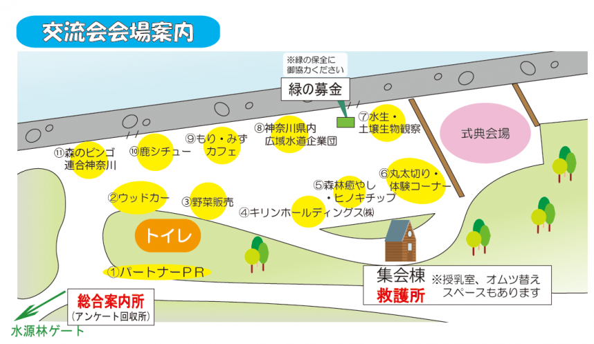 交流会会場案内図