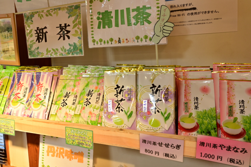 清川の名産_日本茶