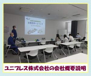 ユニプレス株式会社の会社概要説明