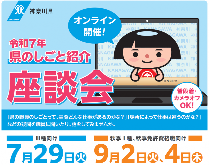 座談会チラシ