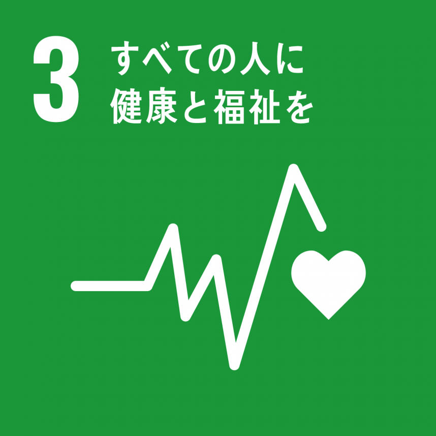 SDGsすべての人に健康と福祉をロゴ