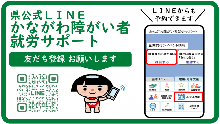 県公式LINEからも予約することができます