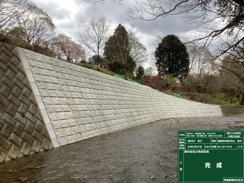 一級河川串川(相模原市緑区青山)災害復旧工事