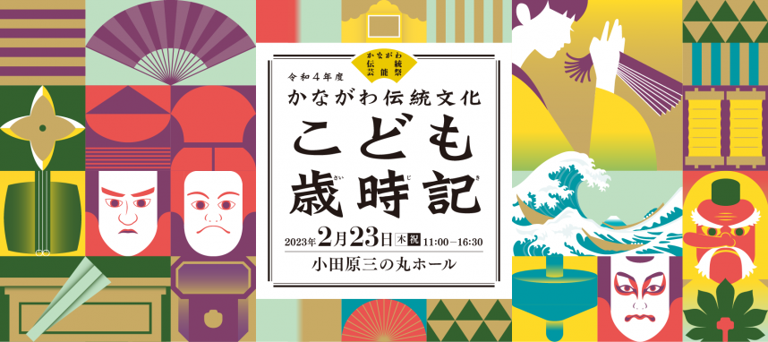 子ども歳時記バナー