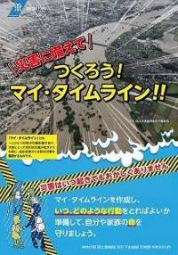 マイタイムライン一般向け画像_R8.5改訂