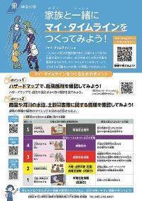 マイタイムライン小学生向け画像_R8.5改訂