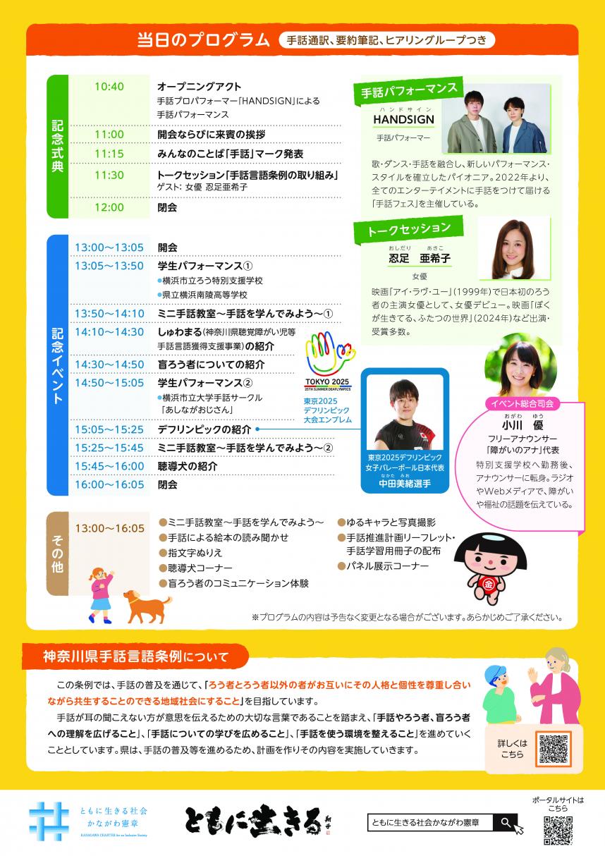 令和7年度神奈川県手話言語条例施行10周年記念イベントチラシ（裏）