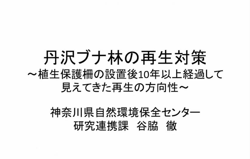 「丹沢ブナ林の再生対策」YouTubeへのリンク