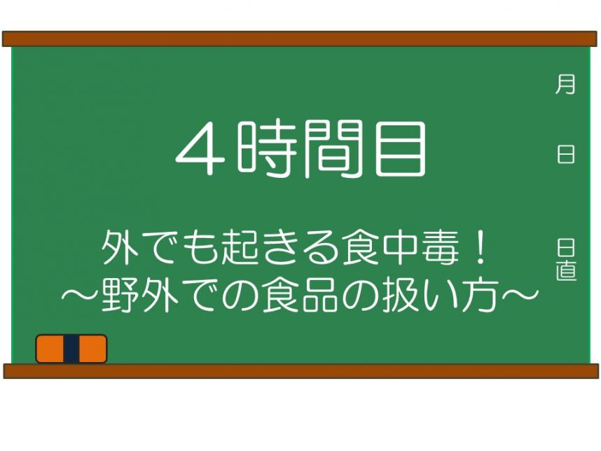 4時間目