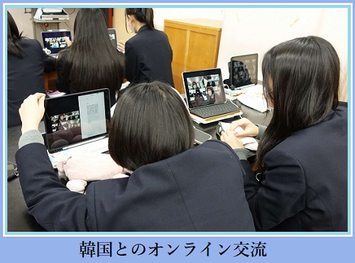 韓国とのオンライン交流画像