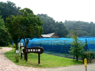 二宮果樹公園