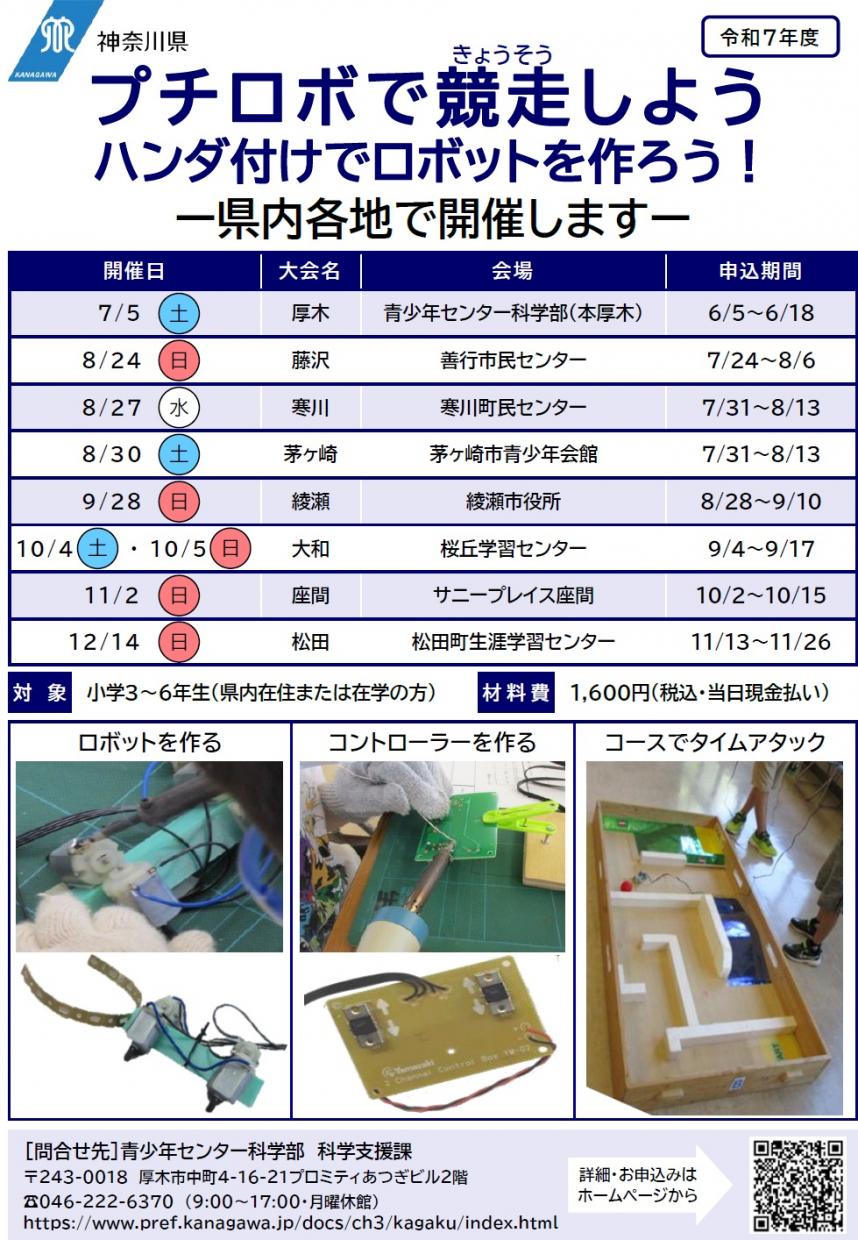 R7プチロボ年間チラシ