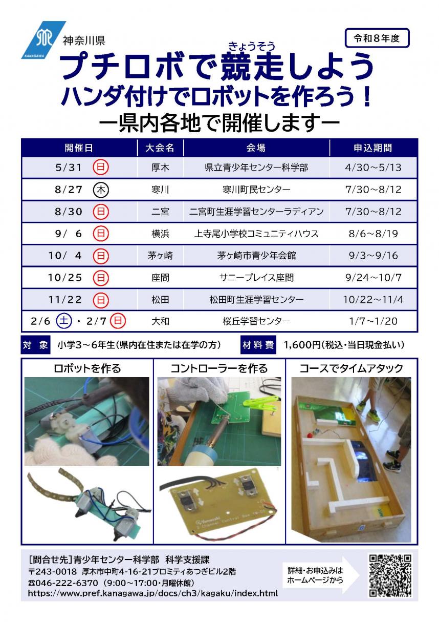 R8プチロボ年間