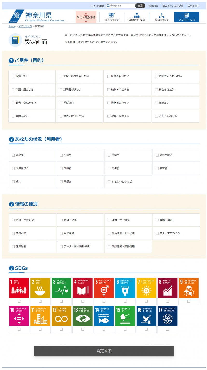 マイトピック設定が表示された画面イメージ