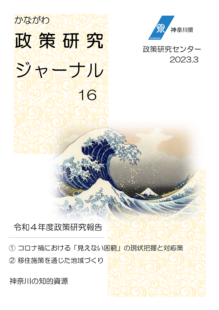 機関誌第16号表紙