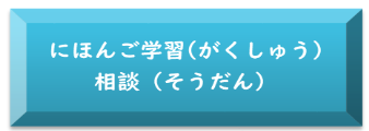 nihongo_soudan