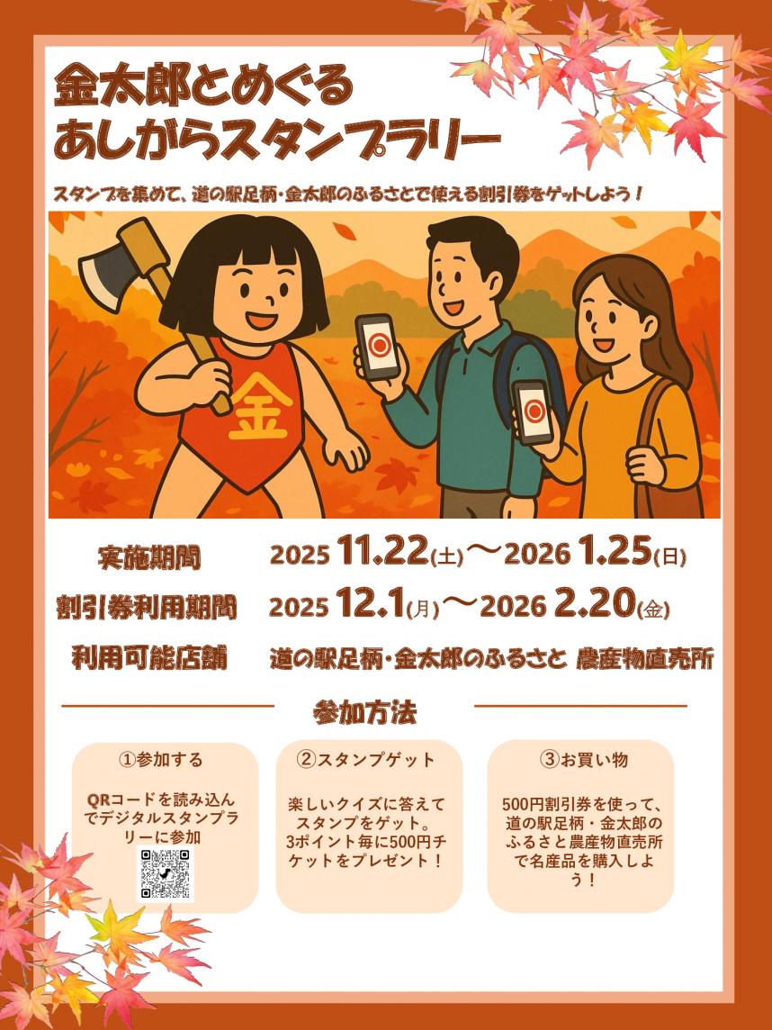 デジタルスタンプラリー　チラシ