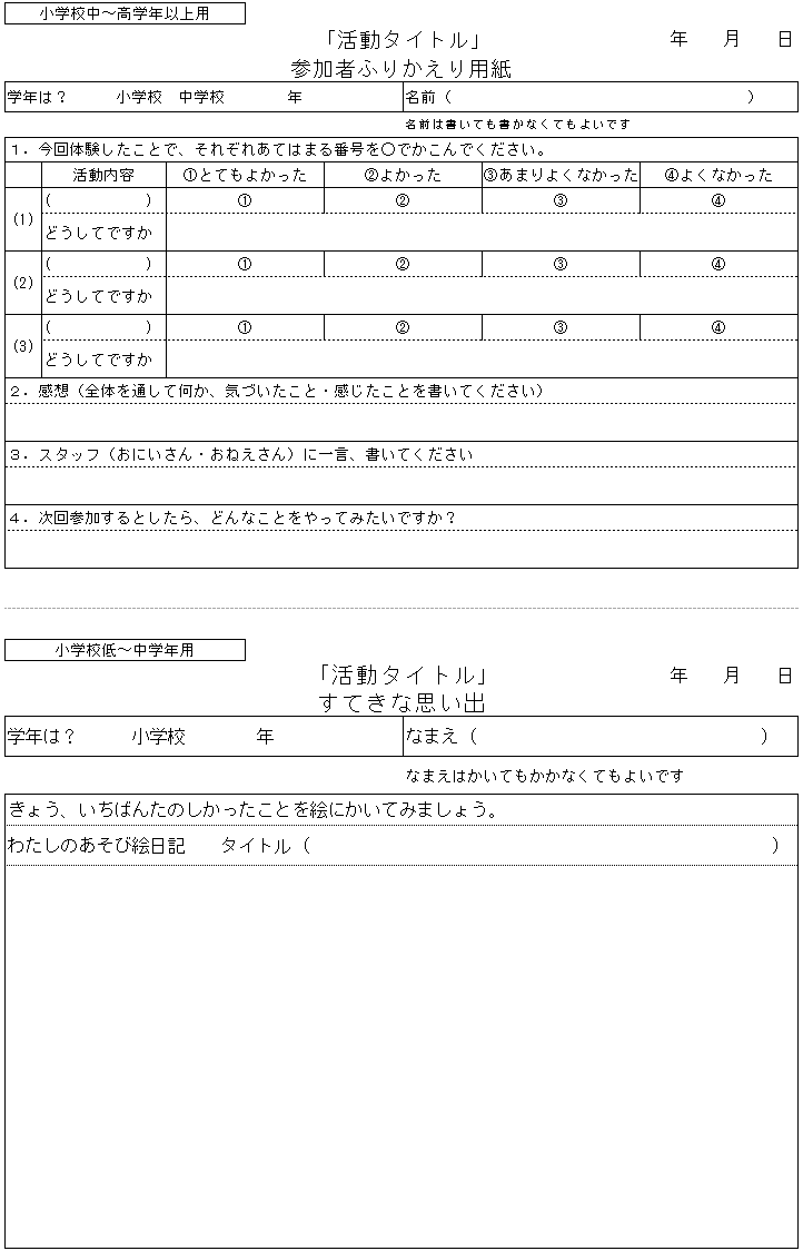 参加者ふりかえり用紙