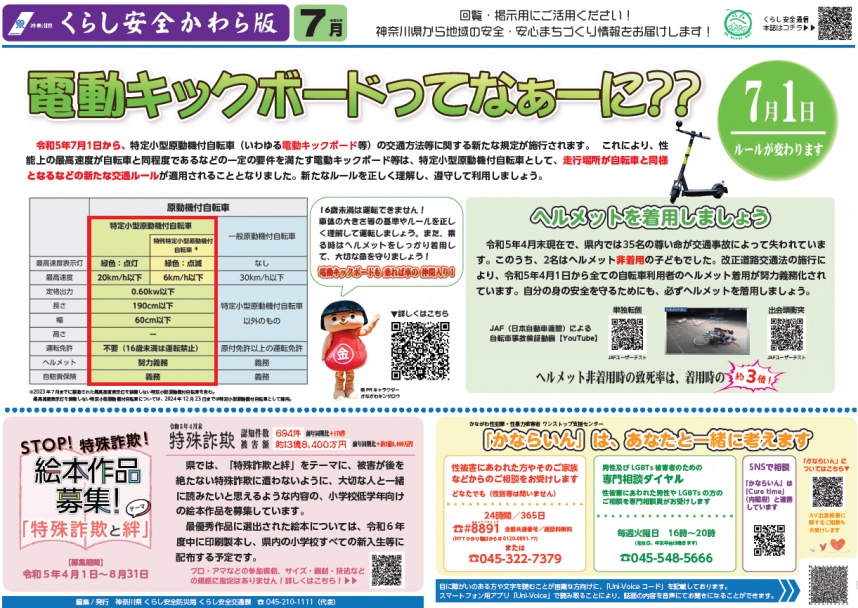 くらし安全かわら版7月号