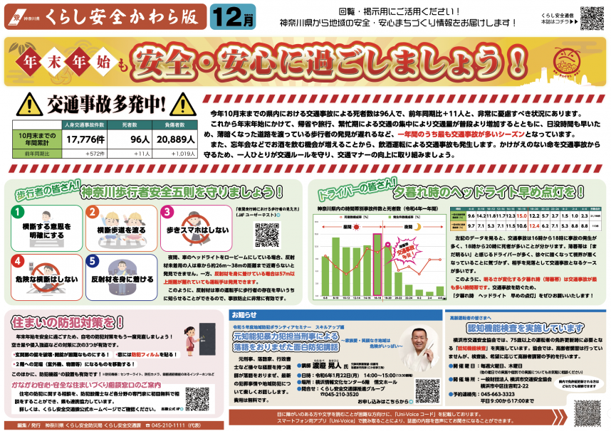 くらし安全かわら版12月号