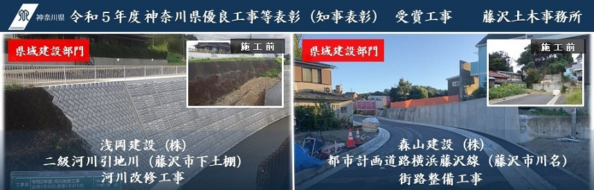 令和5年度神奈川県優良工事等表彰（知事表彰）受賞工事の画像1（県域建設部門）