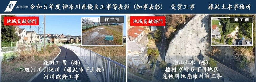 令和5年度神奈川県優良工事等表彰（知事表彰）受賞工事の画像2（地域貢献部門）