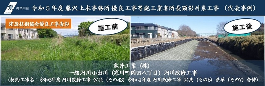 令和5年度藤沢土木事務所優良工事等施工業者所長顕彰礼状交付対象工事の写真（代表事例）