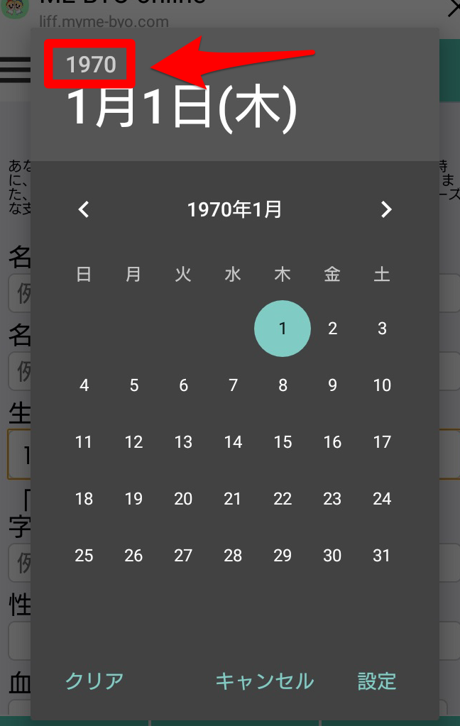 Android生年月日