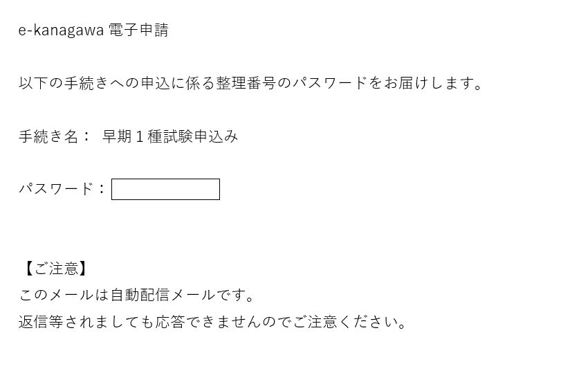 パスワードメール