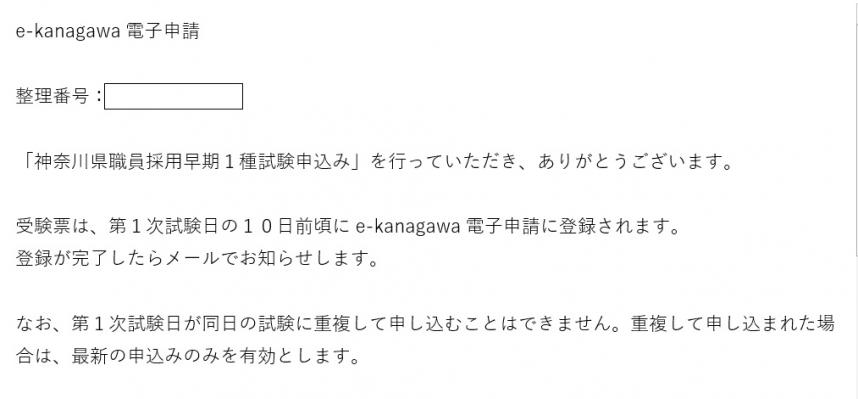 整理番号メール