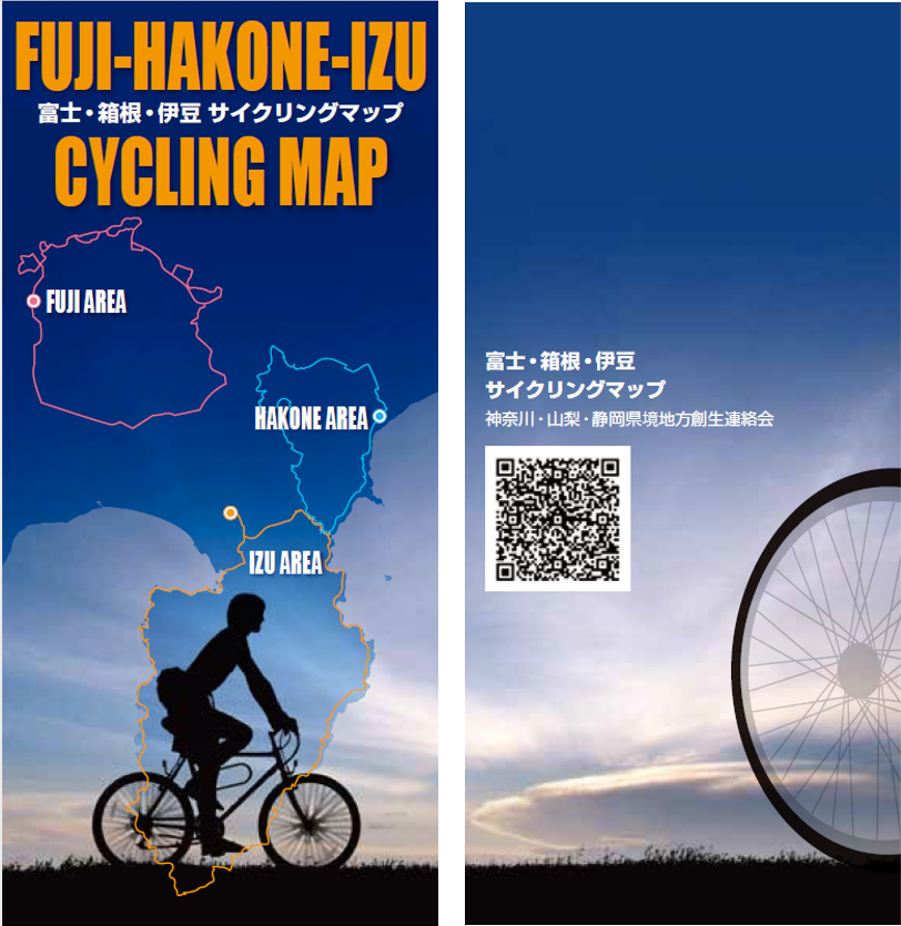 サイクリングマップ表紙