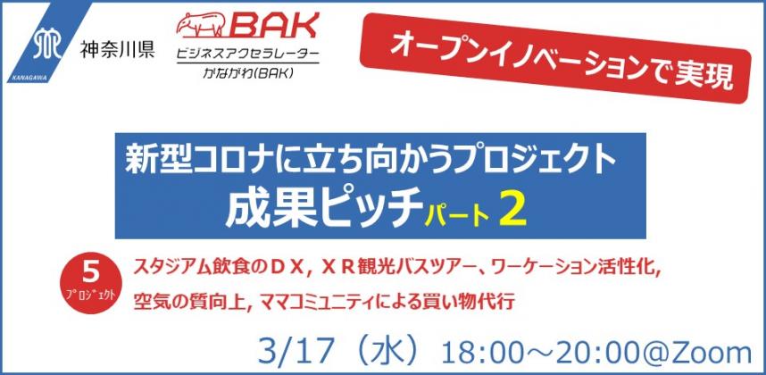 bak2021年パート2