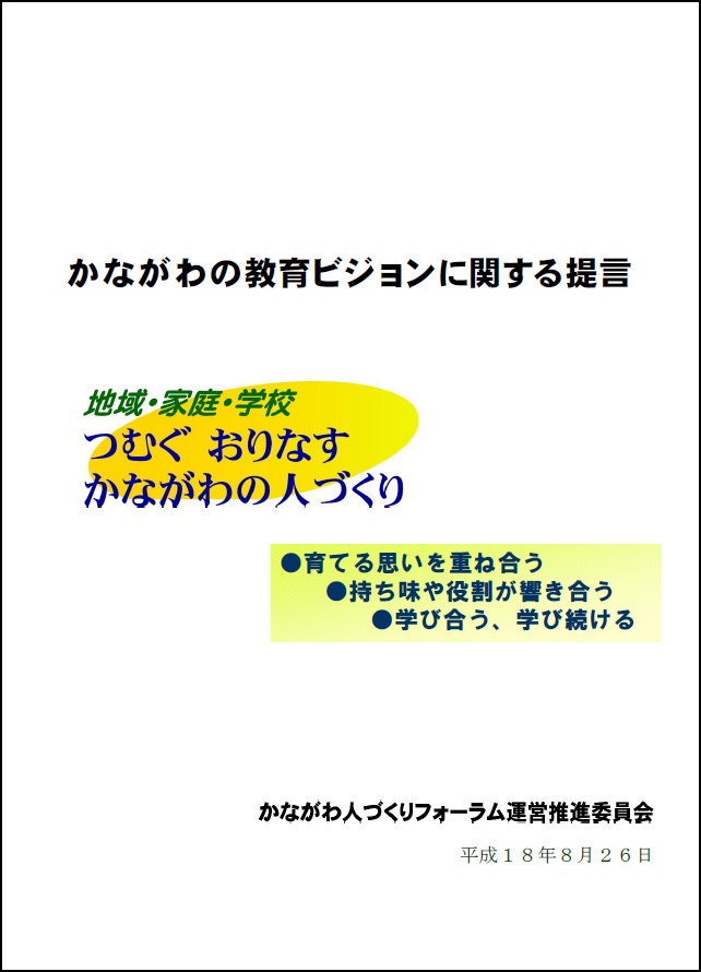 提言書（平成18年）