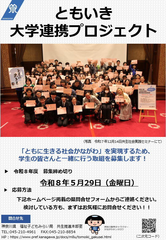 参加校募集チラシ表面