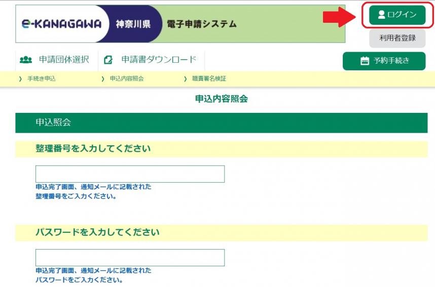 申込照会