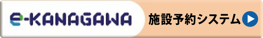 ボタン：e-kanagawa
