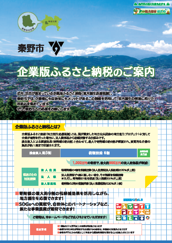 秦野市紹介事業のサムネイル画像