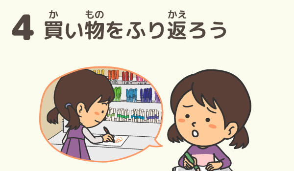 テーマ4 どこが違う？「見えるお金(現金)」と「見えないお金」