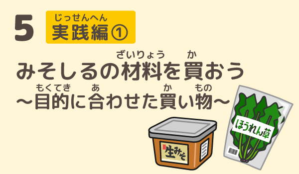 テーマ5 学ぼう！“お金”を管理する方法