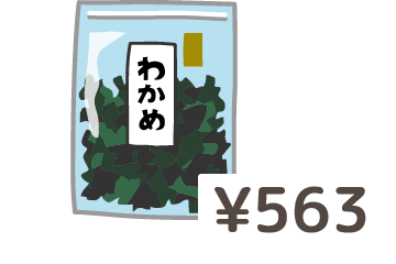わかめ