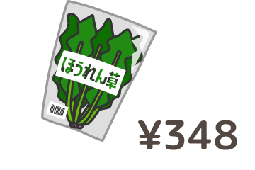 ほうれん草