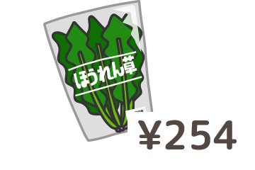ほうれん草