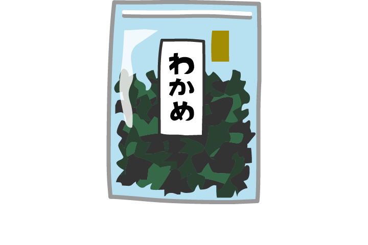 わかめ