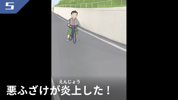 悪ふざけが炎上した!