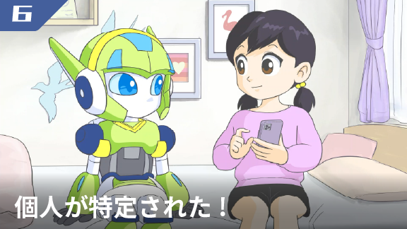 個人が特定された!